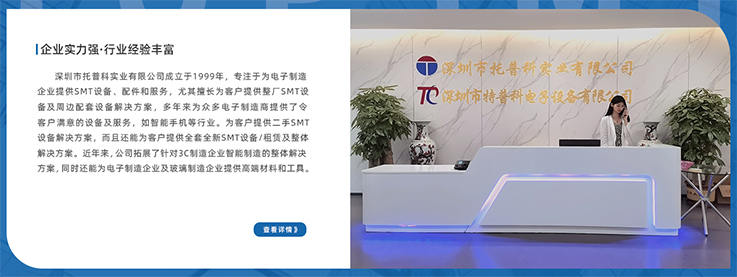 托普科实业介绍