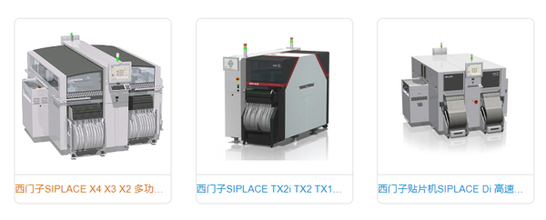 西门子贴片机