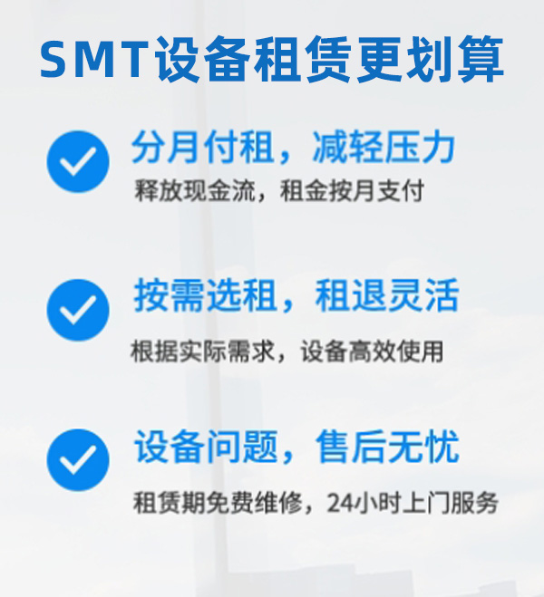 SMT贴片机租赁厂家