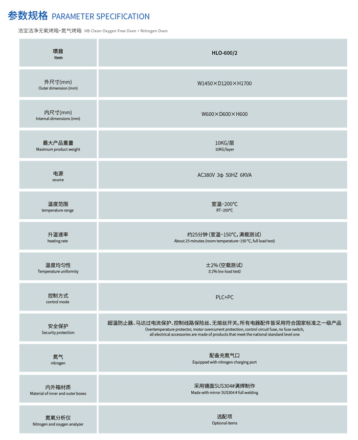 洁净无氧烤箱-氮气烤箱参数