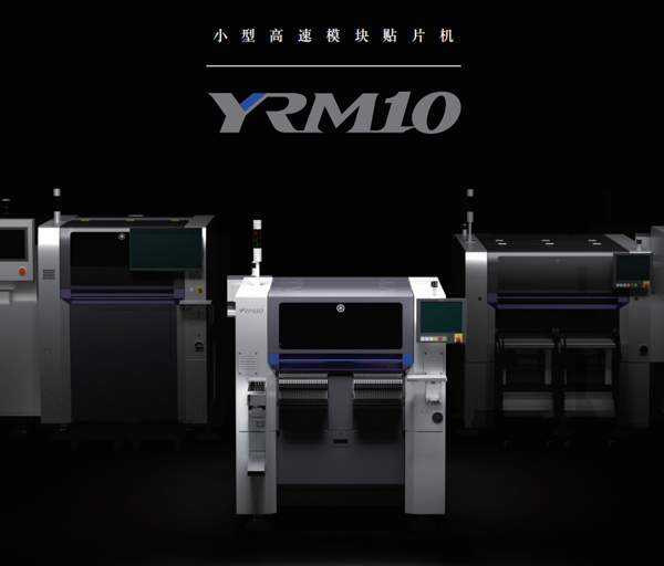 小型雅马哈贴片机YRM10