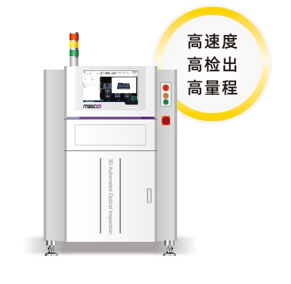 明锐3DAOI检测机 明锐3DAOI检测机